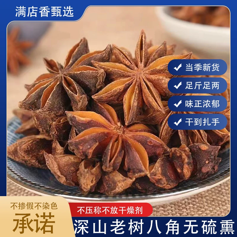 新货广西大红八角大料香料八角产地优质阳光香味食用配料足干无硫