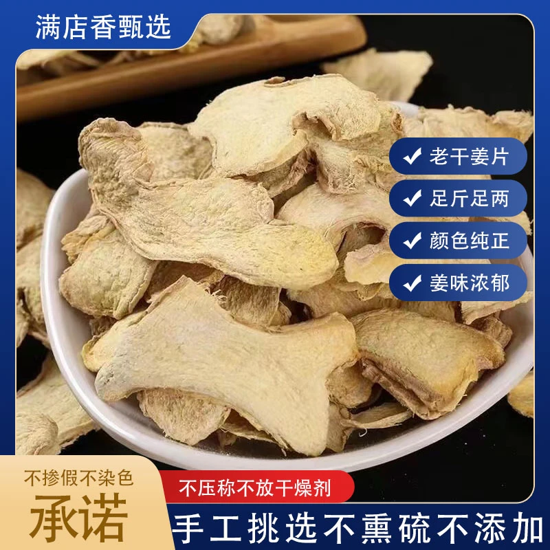 干姜片500g 云南小黄姜片姜茶生姜粉老姜片泡姜茶老姜片50-500g