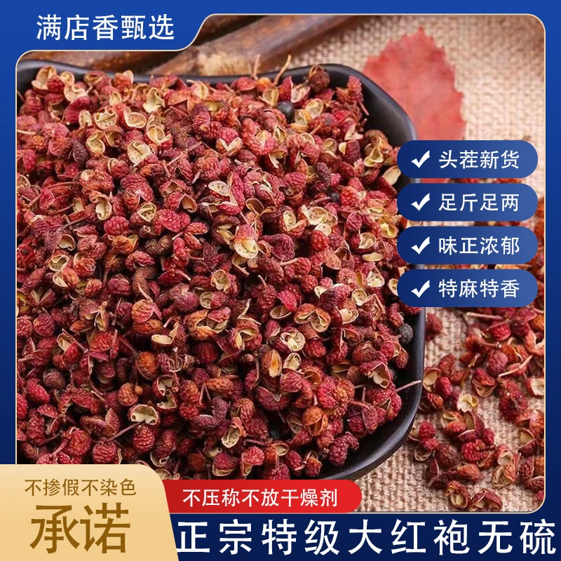 【新货花椒粒批发】出口级四川花椒粒批发新货特麻特香干货调味品