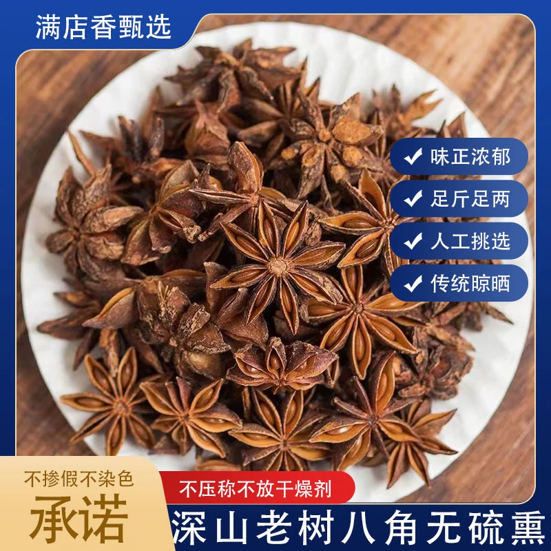 【广西大红八角】足干无硫秋老树八角大料香料500克调味料卤料增香
