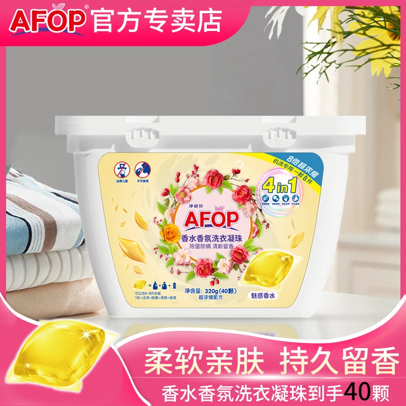 AFOP魅惑香氛洗衣凝珠40颗一盒持久留香深层去污洗衣护色清新除螨