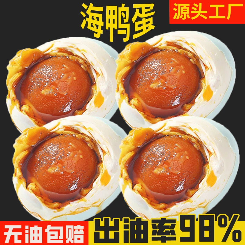【正宗红泥腌制】爆油咸香熟烤海鸭蛋流油咸鸭蛋整箱即食整箱4-20枚