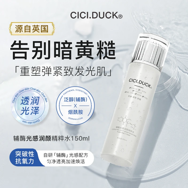 【粉丝福利 】辅酶透感提亮A11-1 女巫水爽肤温和抗皱紧致