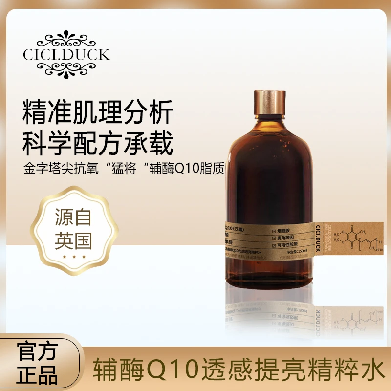 辅酶Q10透感提亮精粹A14-6 女巫水爽肤通用温和抗皱紧致大容量