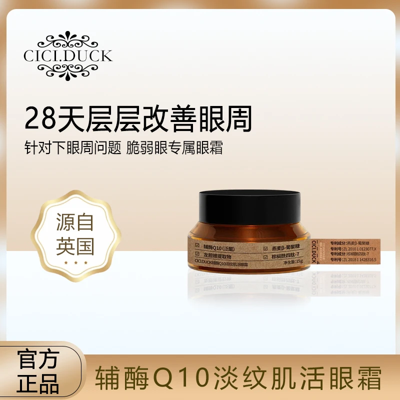 【宠粉福利】辅酶Q10龙胆根A16 女巫眼霜淡化黑眼圈眼袋细纹抗皱