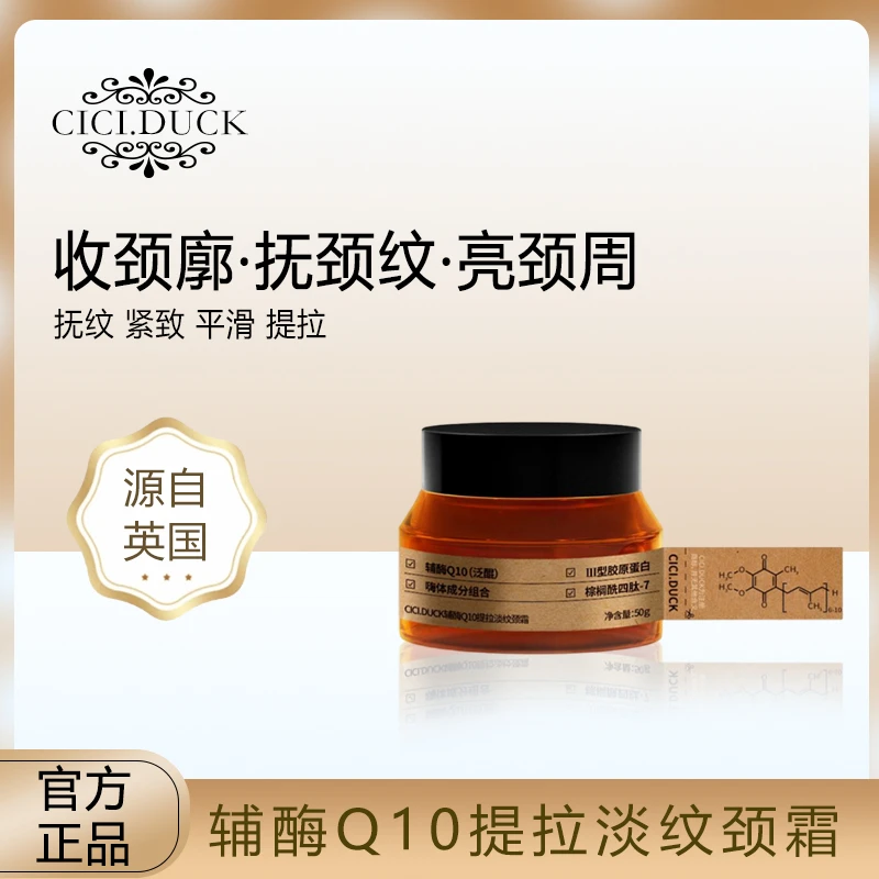 辅酶Q10提拉淡纹颈霜A19 紧致保湿补水提亮修复颈纹