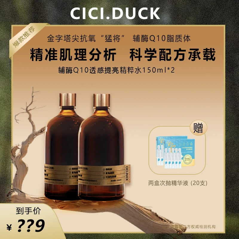 辅酶Q10透感提亮A12-1精粹女巫水爽肤通用温和抗皱紧致大容量