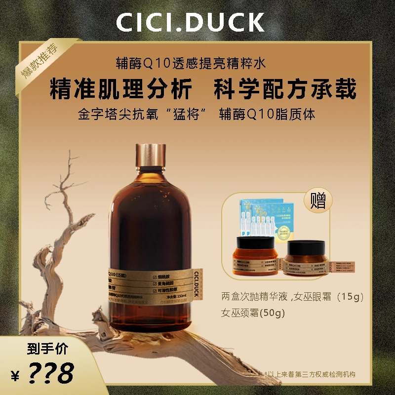 辅酶Q10透感提亮精粹A12-2女巫水爽肤通用温和抗皱紧致大容量