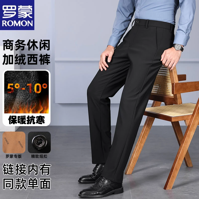 Romon/罗蒙男士商务休闲西裤罗蒙专版加绒加厚垂顺男西裤ZG-4063