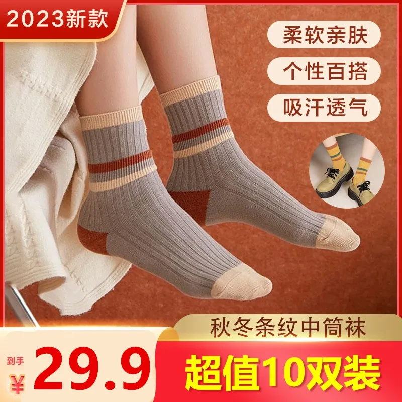 【真纯棉 真防臭】秋冬针织纯棉中筒女袜,舒适透气 买5双送5双