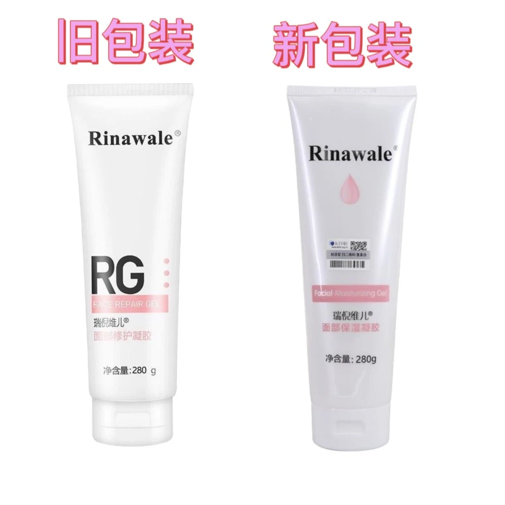 康婷瑞倪维儿面部修护凝胶280克改名：瑞倪维儿面部保湿凝胶滋养