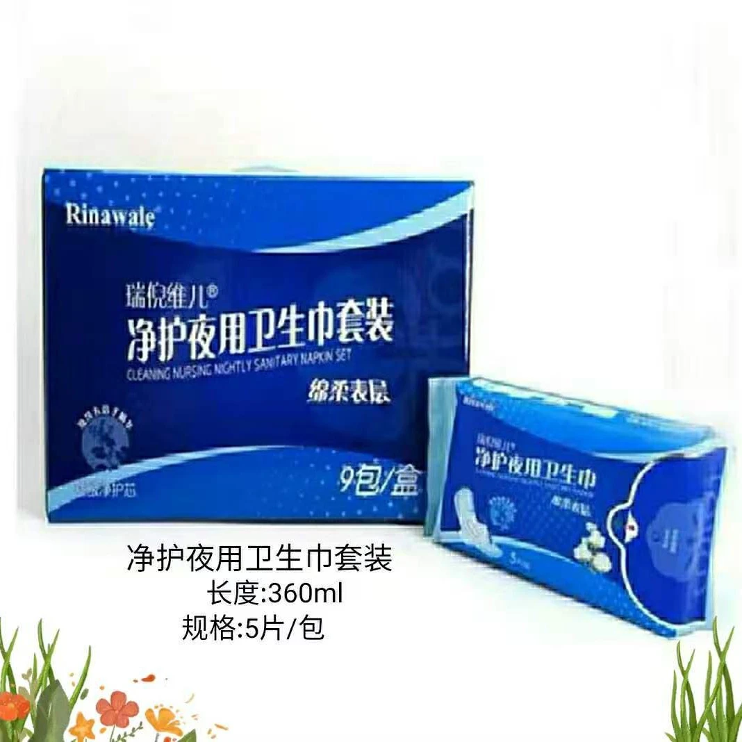 天津正品康婷瑞倪维儿净护夜用卫生巾套装9包*5片舒适绵柔防侧漏