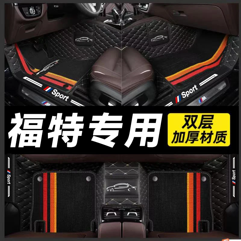 【福特专用】蒙迪欧致胜福瑞斯福克斯锐界翼虎翼博探险者汽车脚垫