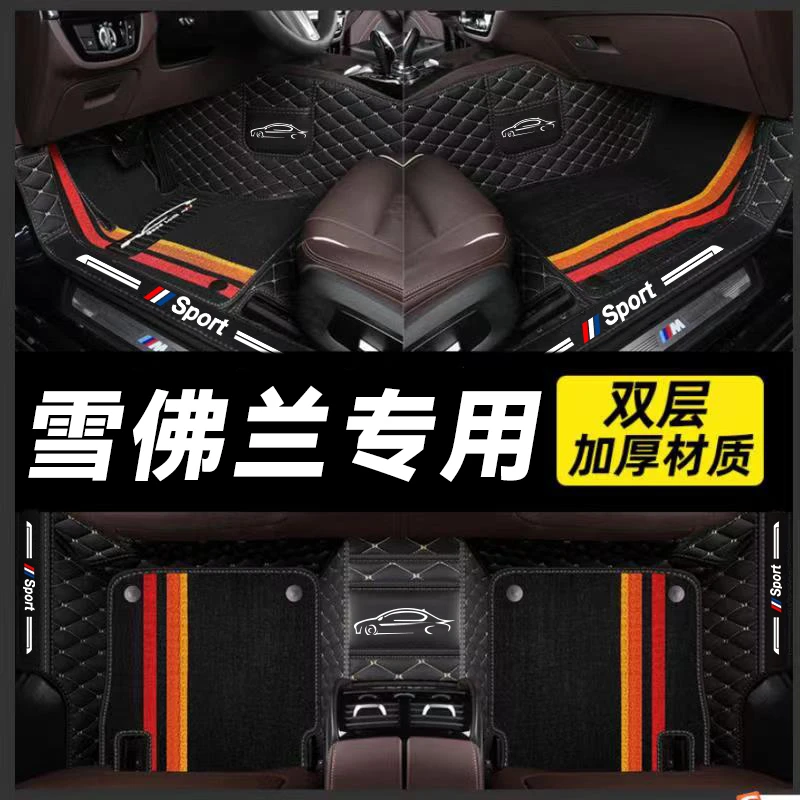 【雪佛兰专用】科鲁泽科鲁兹科沃兹迈锐宝赛欧星迈罗探界者汽车脚垫