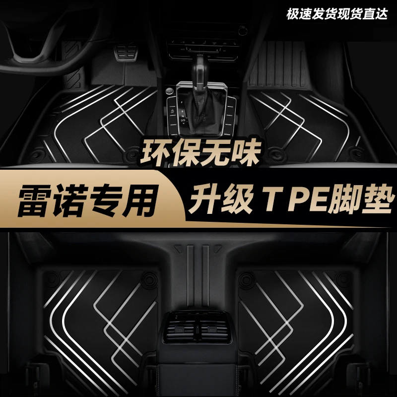 【雷诺专用TPE】科雷嘉科雷傲全包围脚垫定制款防滑无异味舒适耐磨