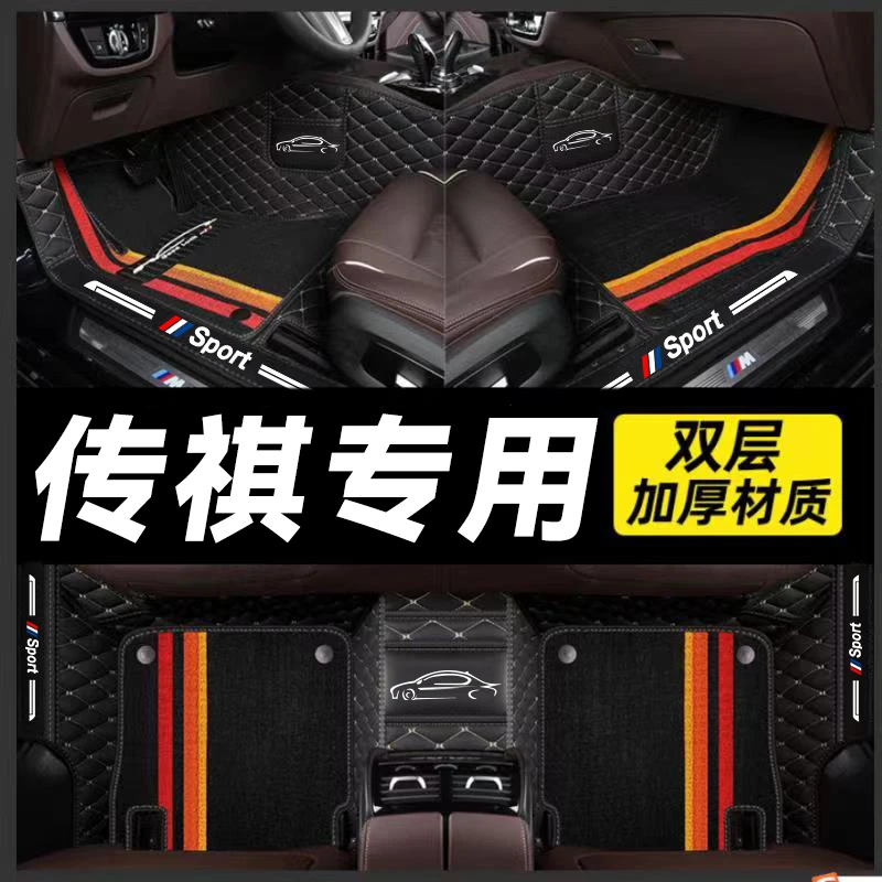 【广汽传祺】GS4 PLUS GS3 GS5 GA4 GA6 GA5 GS8 M6 GA3S汽车脚垫