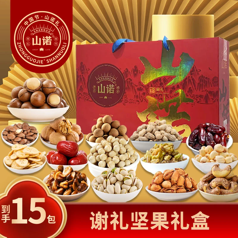 山诺 谢礼坚果礼盒02*15袋TY
