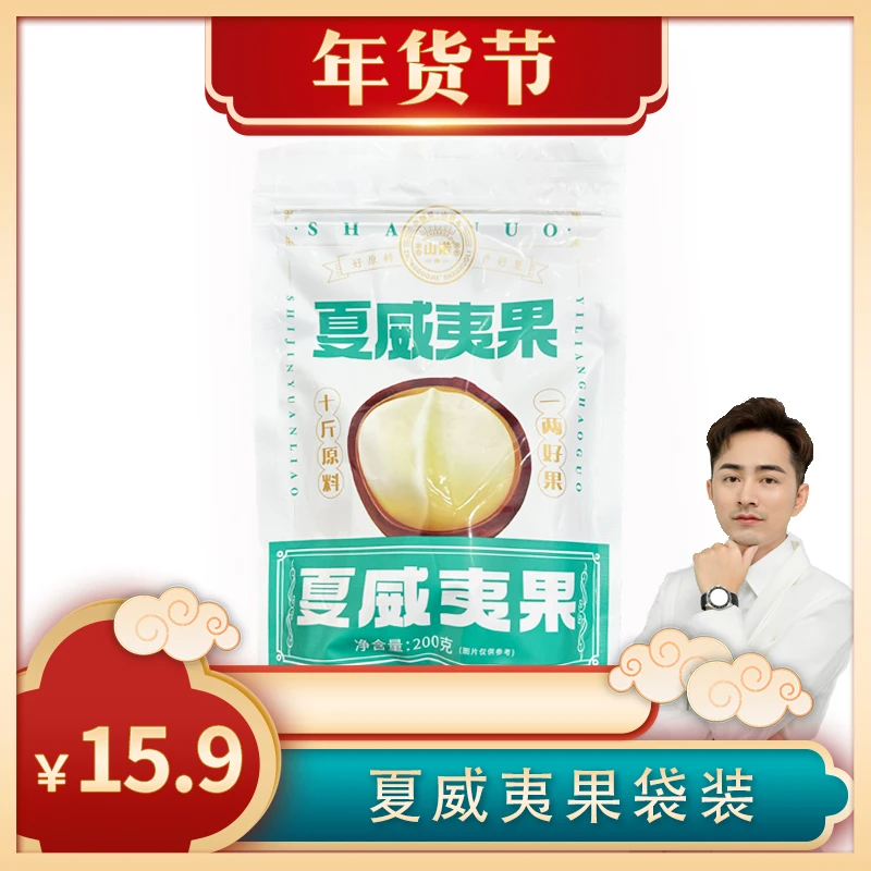 山诺夏威夷果大果200gXGG