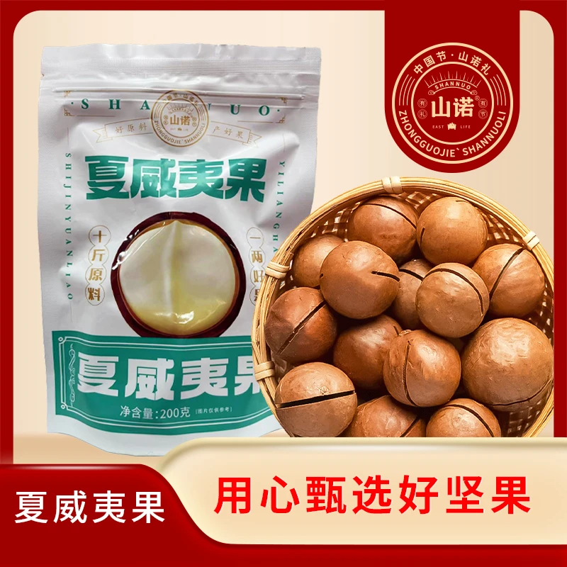 山诺夏威夷果大果200gXT