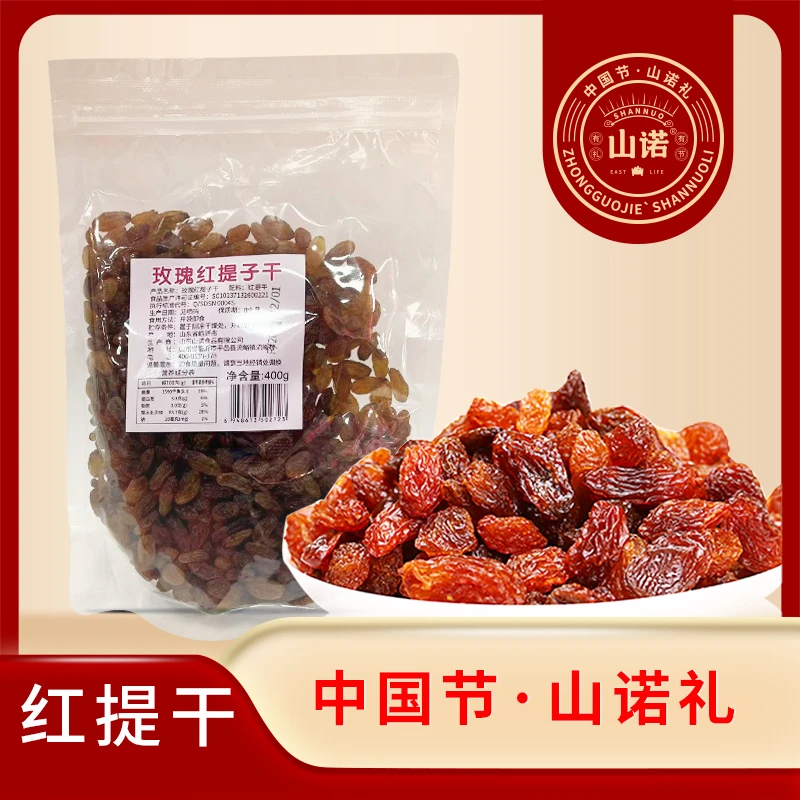 玫瑰红提子干400g*2袋超值实惠装TY