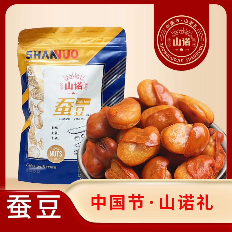 山诺 蚕豆250g*2袋超值装TY