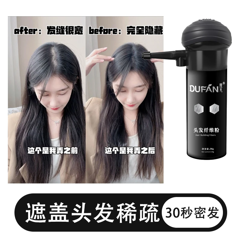 头发纤维粉增发补发神器密发喷雾量增多发际线填充头顶稀少秃假发