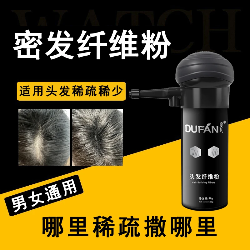 头发纤维粉增发补发神器密发喷雾多发际线填充秃头顶稀少假发