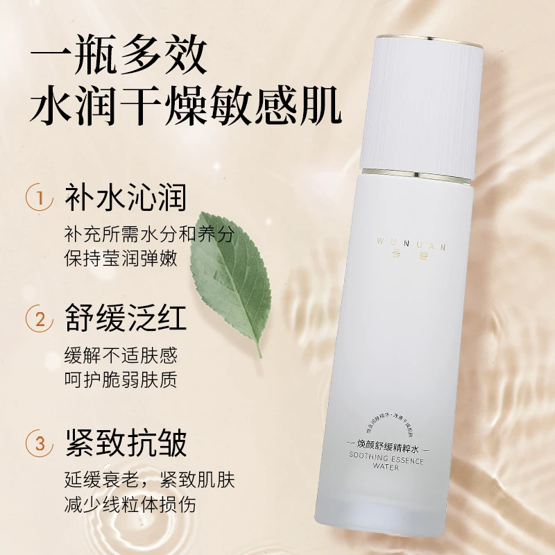 【吾暖】焕颜舒缓紧致精粹水乳