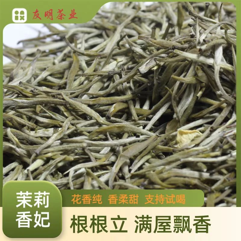 youming/友明茉莉花茶香妃清香型传统口味特窨