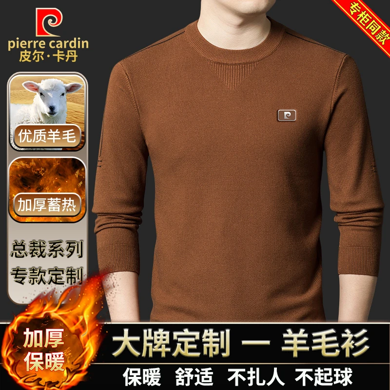 皮尔卡丹冬季加厚羊毛衫毛衣男士中年大码宽松休闲百搭打底针织衫