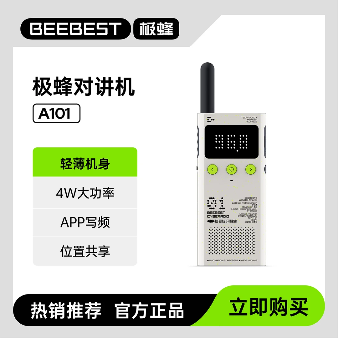 极蜂模拟对讲机A101轻薄机身手机写频定位蓝牙对讲机户外对讲