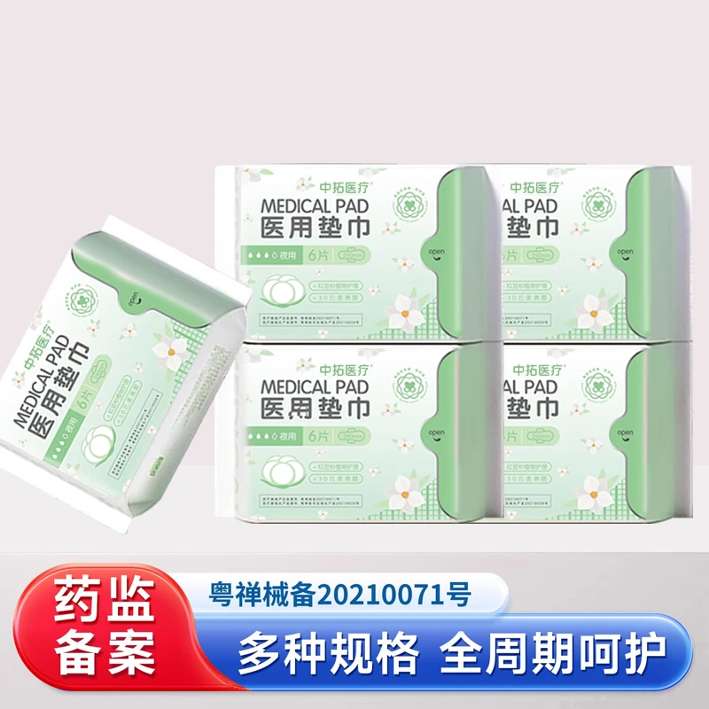 中拓医疗医用垫巾护理垫女性卫生巾大姨妈巾夜用290mm6片装*5包