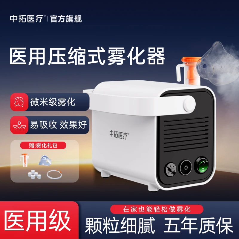 中拓医疗雾化仪儿童雾化机家用医用成人婴儿宝宝空气压缩式雾化器带面罩