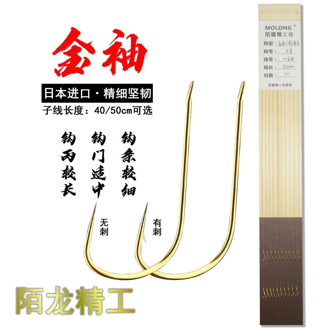 陌龙精工坊台钓仕挂【金袖】子线双钩40-50CM精细成品金色碳钢