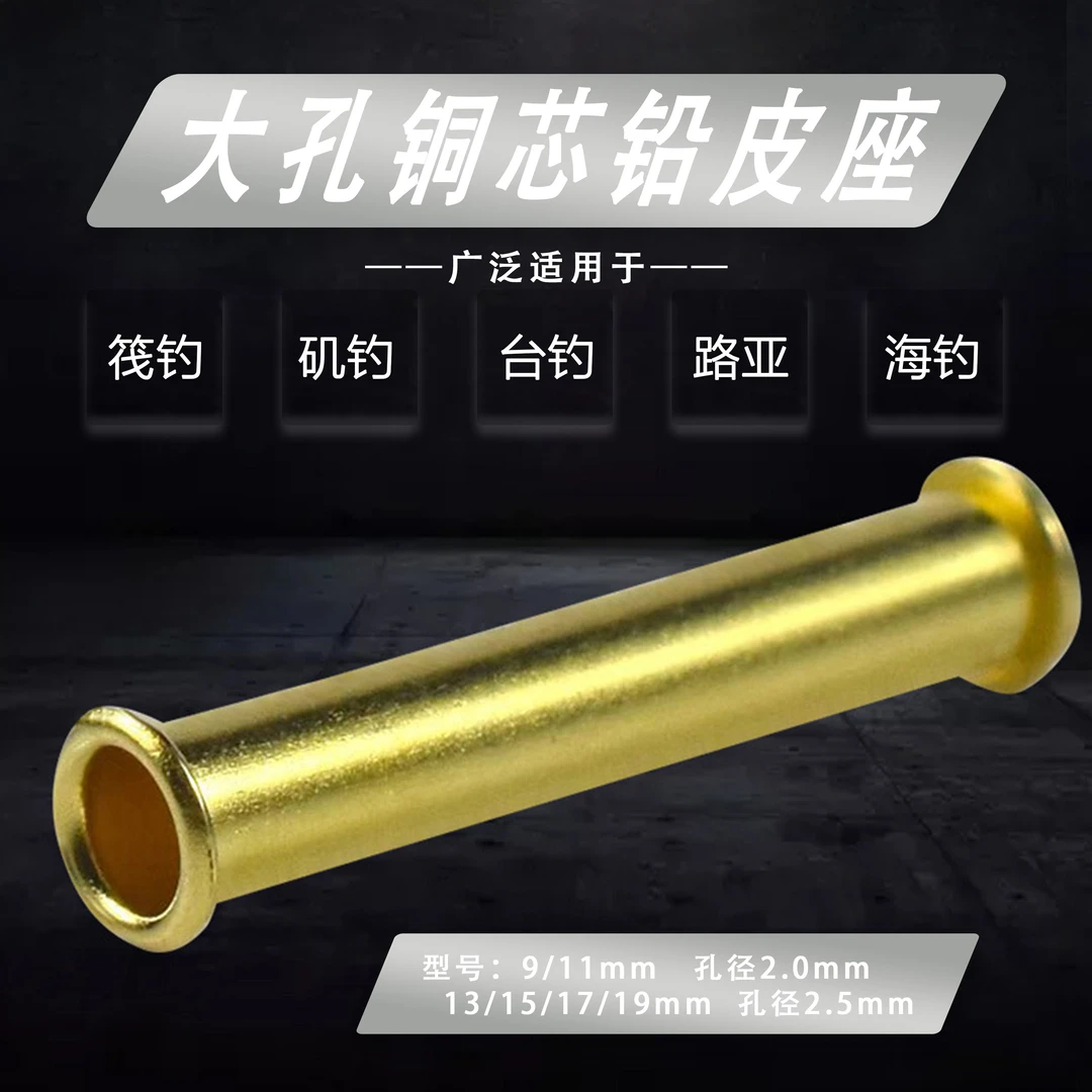 陌龙精工坊【滑铅跑铅】巨物铅皮座大物铜芯铅皮座大孔跑铅铅皮座