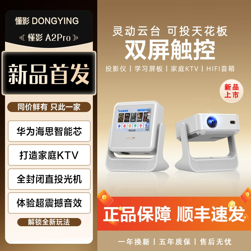 【爆款】懂影A2Pro双屏触控云台投影仪家用大屏观影三合一投影机