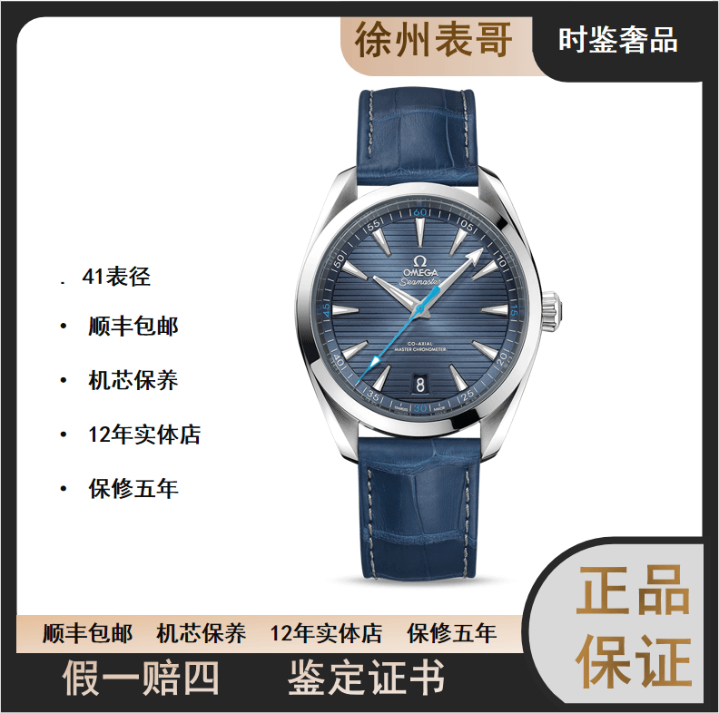 99新  时鉴/欧米茄海马/公价43500/220.13.41.21.03.002