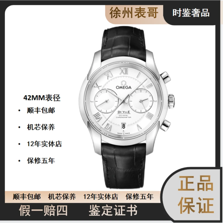 99新  时鉴/欧米茄碟飞系列/公价57600元/431.13.42.51.02.001