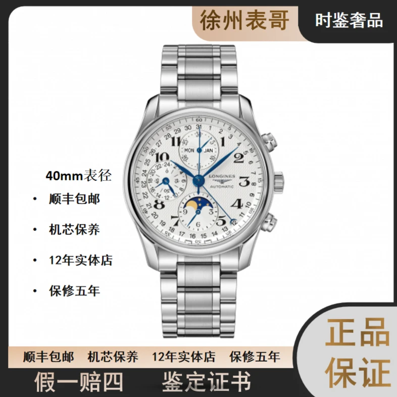 99新  浪琴/名匠/公价27900元/L2.673.4.78.6/表径40