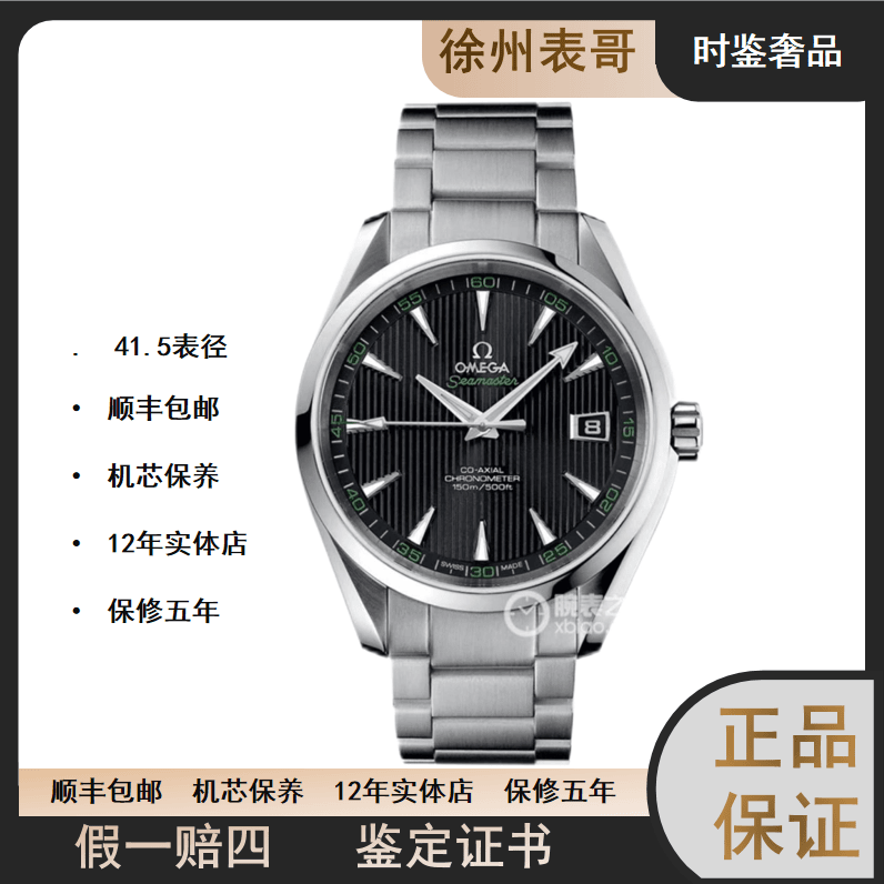 99新  时鉴 欧米茄海马150/公价40800/231.10.42.21.01.001/41.5