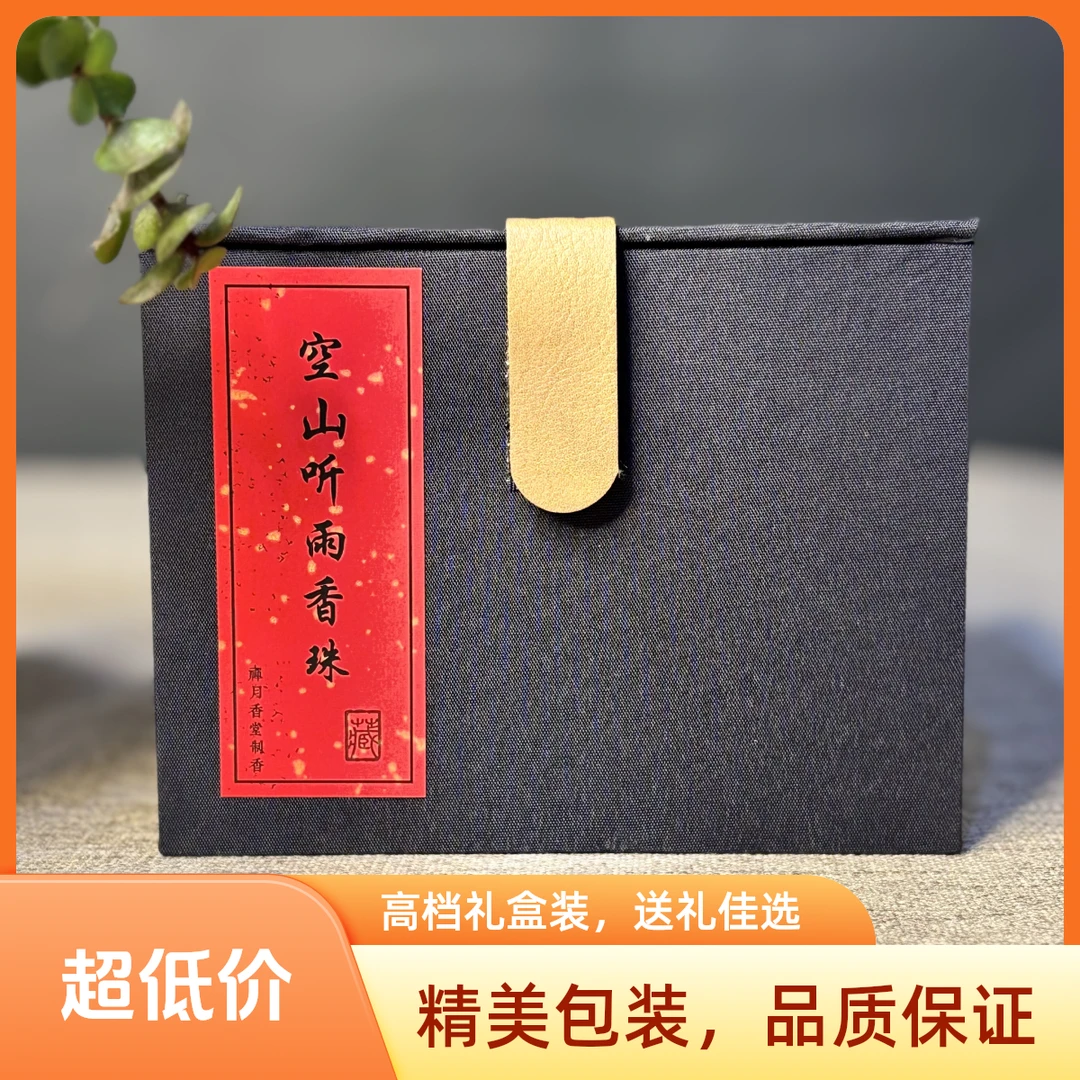 空山听雨香珠 天然古法合香珠 手工香珠