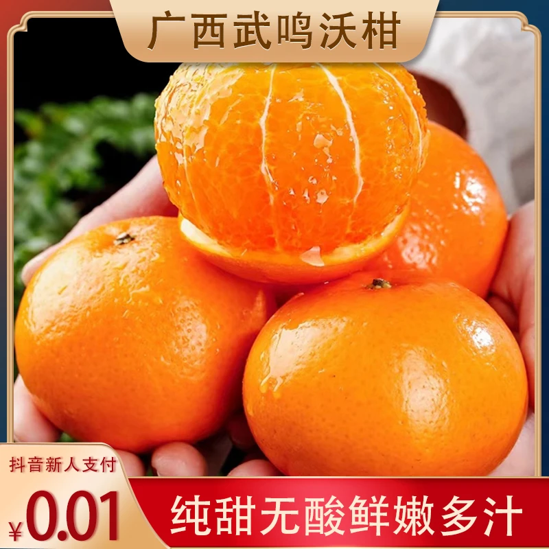 爆甜沃柑广西沃柑2/5/9当季新鲜水果柑橘香甜多汁沙糖橘多汁包邮