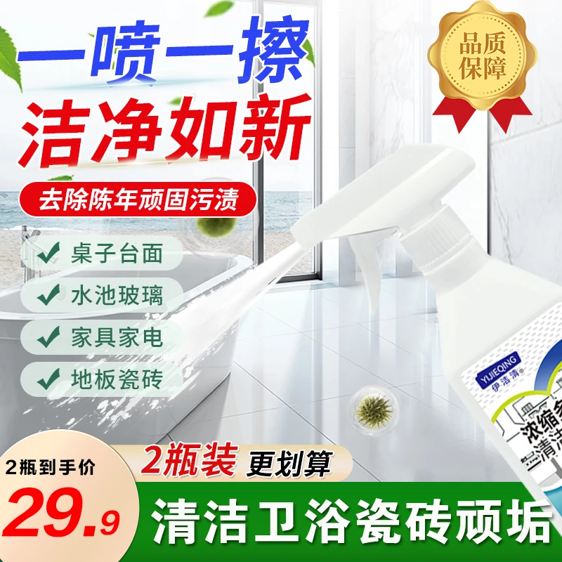 清洁剂厕所瓷砖强力去污水地板砖马桶神器墙除垢高浓度YHY-3
