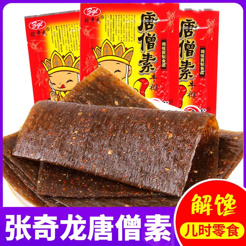 唐僧素辣条素牛排小时候20g80后90后经典怀旧老式香辣麻辣片零食