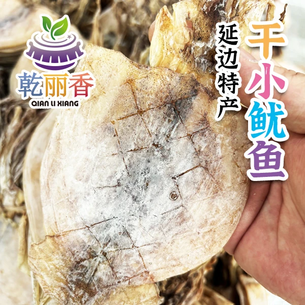 【延边特产干鱿鱼500g】海味即食干货手撕休闲零食烧烤炒菜专用