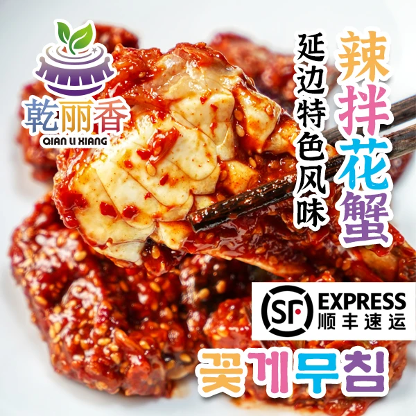 【延边风味辣拌蟹300g/罐】朝鲜族特色辣螃蟹蟹酱生拌海鲜
