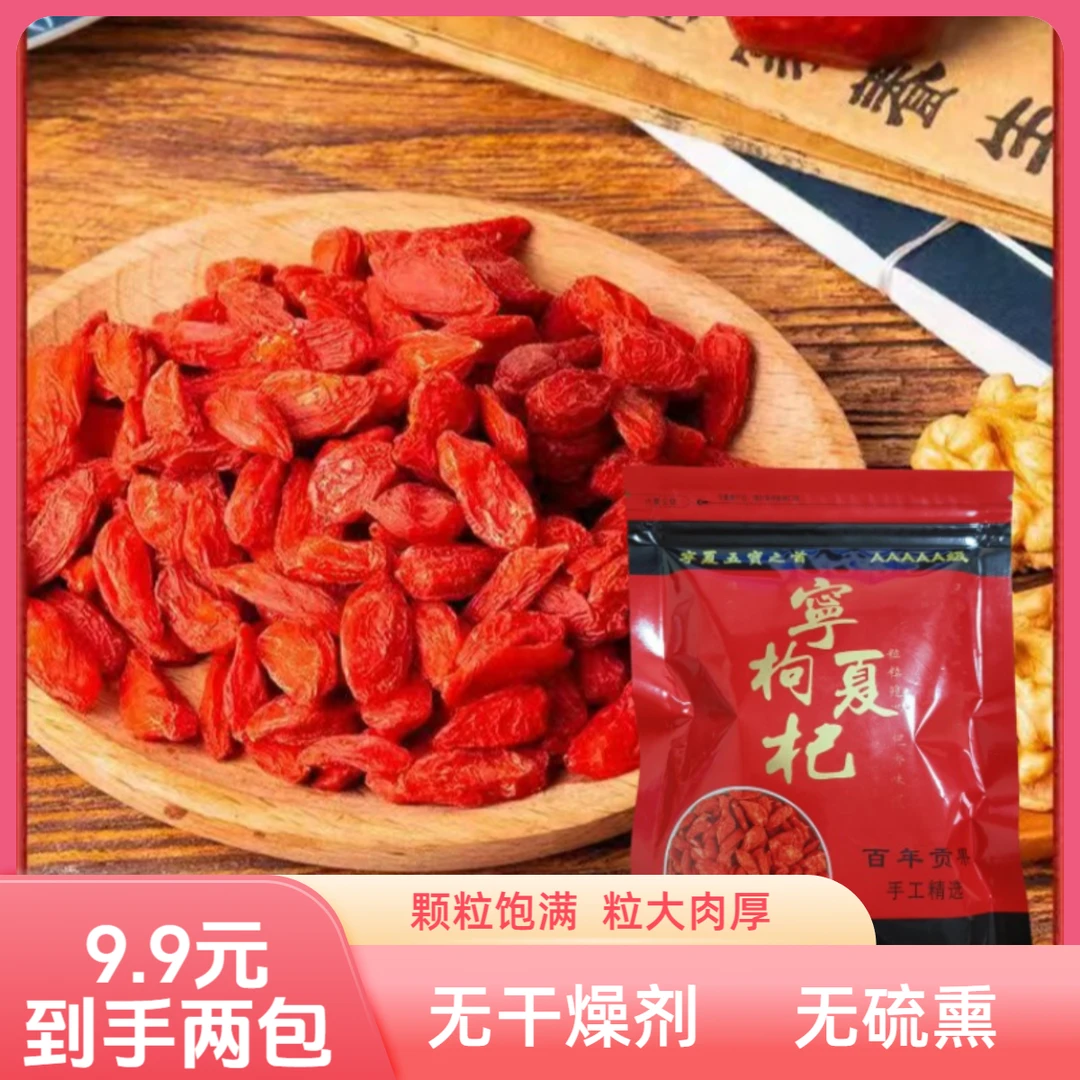 宁夏枸杞中宁红枸杞头茬正宗免洗大颗粒泡酒饱满自然晾晒营养新货