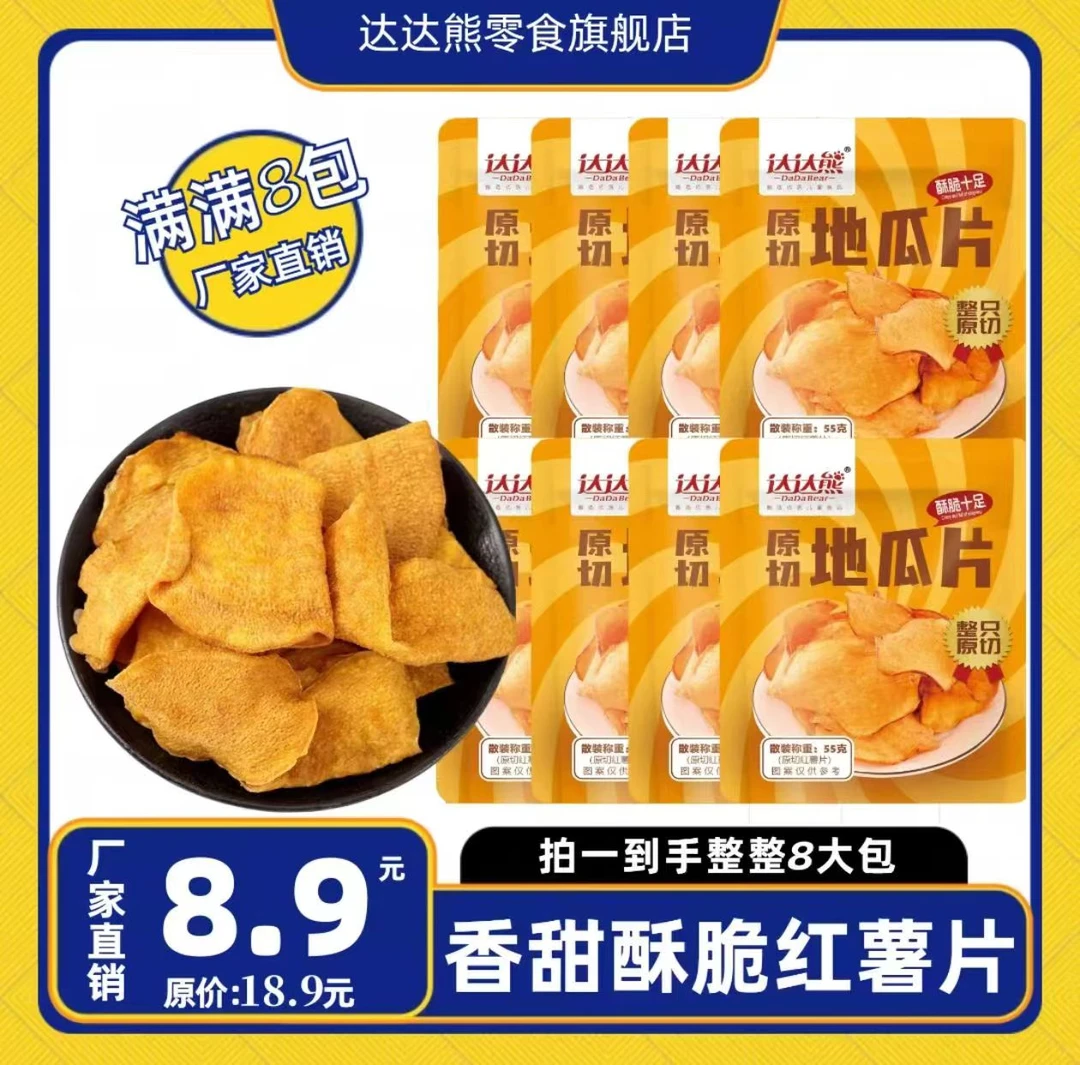 红薯片香甜酥脆休闲零食香脆地瓜片(易碎介意者勿拍)