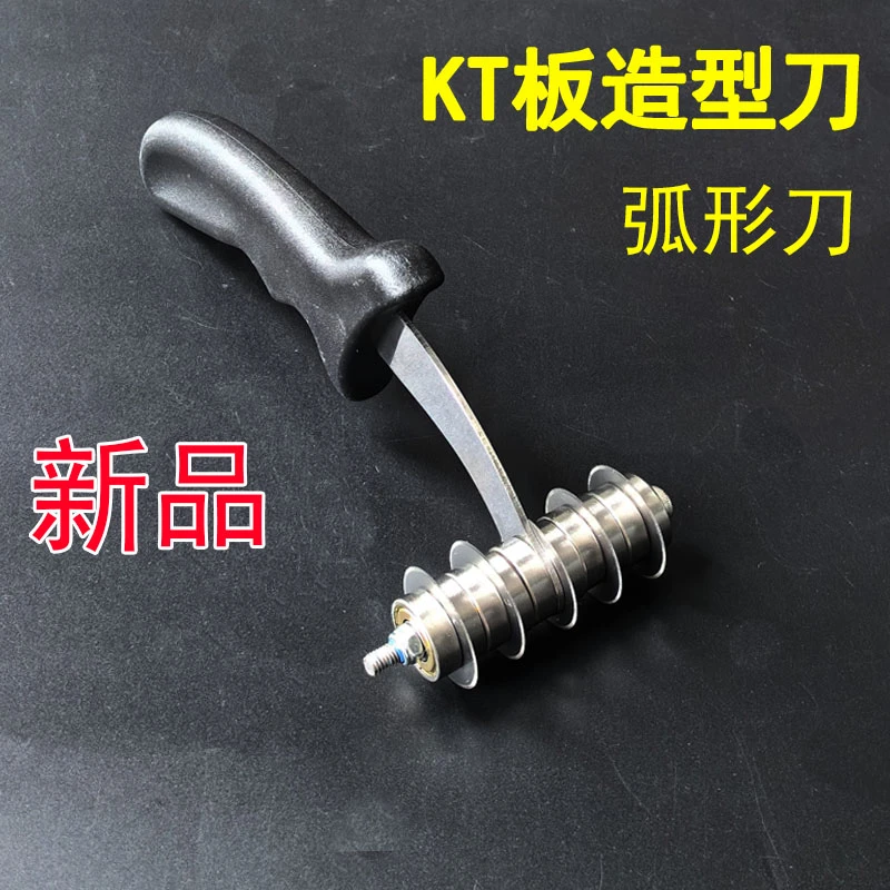 KT板造型刀开槽器圆弧形凹凸弯曲切割刀立体圆柱围边切割刀曲面刀
