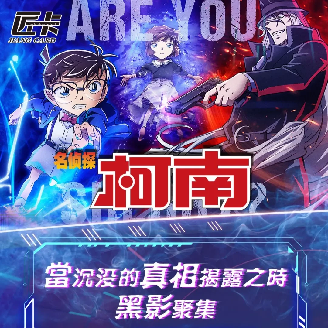 【龙年】【盒】匠卡-名侦探柯南 第二弹黑影篇 卡牌盲盒（默认代拆）